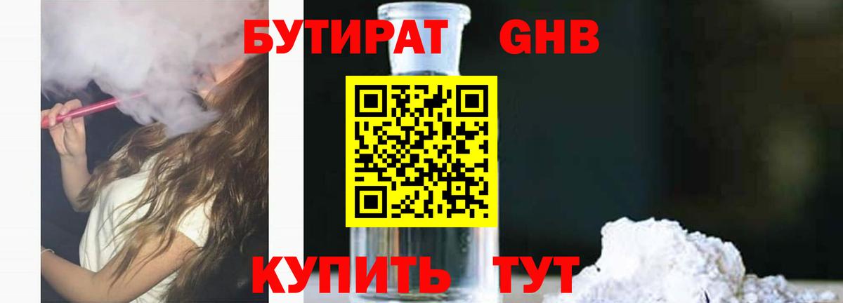 БУТИРАТ Butirat  Вход с VPN  Бутират  Корсаков 