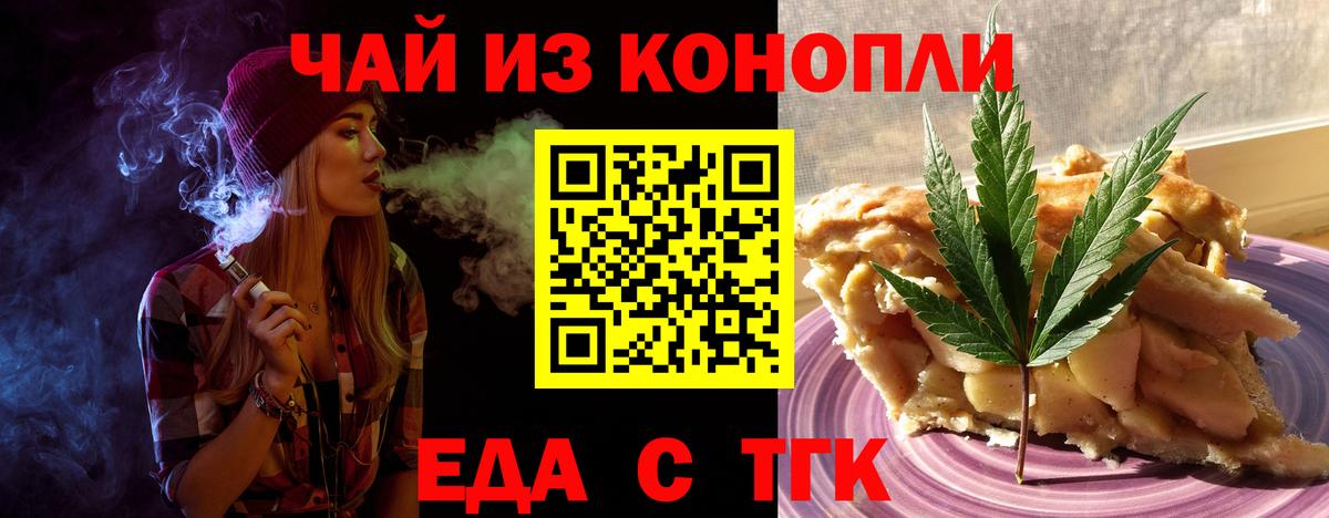 Еда ТГК марихуана  Вход с VPN  Корсаков 