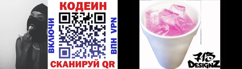 Кодеиновый сироп Lean Purple Drank  Корсаков 
