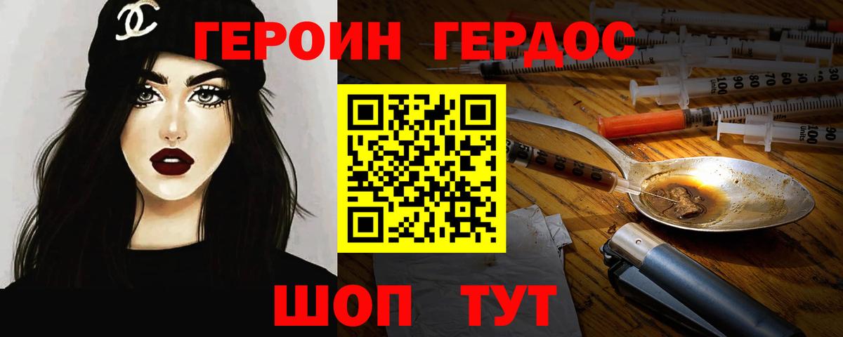 ГЕРОИН  Вход с VPN  Корсаков  Героин герыч 