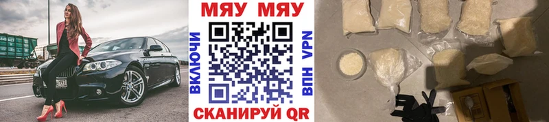 МЯУ-МЯУ кристаллы  Корсаков 