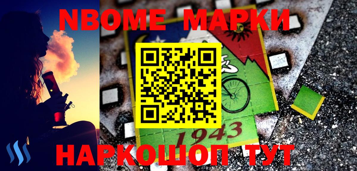 Марки N-bome 1,5мг Корсаков