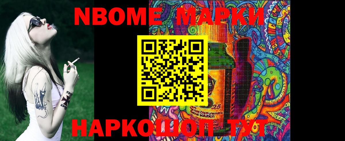 Марки 25I-NBOMe 1,8мг  Вход с VPN  Корсаков 