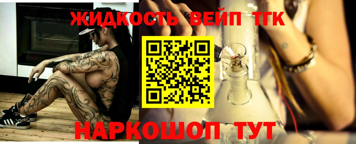 Дистиллят ТГК концентрат  дарнет шоп  Корсаков  ТГК вейп  Вход с VPN 